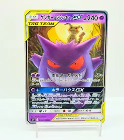 Gengar & Mimikyu GX Tag Team 038/095 SM9 Tag Bolt Japanese Pokemon LP #2704 - Image 1