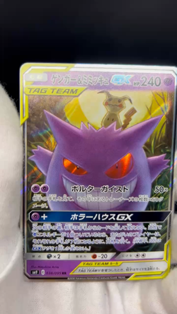 Gengar & Mimikyu GX Tag Team 038/095 SM9 Tag Bolt Japanese Pokemon LP #2704 - Image 2