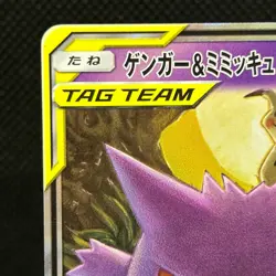 Gengar & Mimikyu GX Tag Team 038/095 SM9 Tag Bolt Japanese Pokemon LP #2704 - Image 4