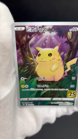 Pikachu 001/028 Celebrations 25th Anniversary S8a Pokemon Card Japanese #2001 - Image 2