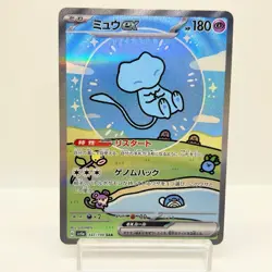 Mew ex SAR 347/190 SV4a Shiny Treasure ex Japanese Holo Pokemon Card LP #0702 - Image 1