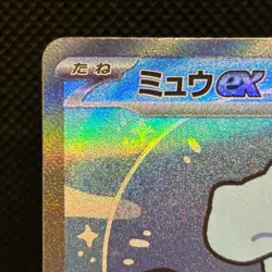 Mew ex SAR 347/190 SV4a Shiny Treasure ex Japanese Holo Pokemon Card LP #0702 - Image 4