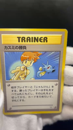 Misty's Duel Trainer - Gym Heroes Set - Pokemon Card MP #0303 - Image 2