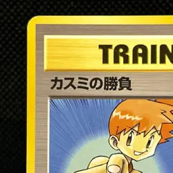 Misty's Duel Trainer - Gym Heroes Set - Pokemon Card MP #0303 - Image 4