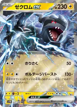 Zekrom ex 037/086 sv11b Japanese Pokemon Card NM - Image 1