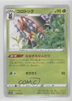 Kricketune Japanese Pokemon Sword & Shield VSTAR Universe (s12a) #010 - Image 1