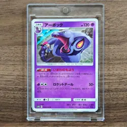 Pokemon Arbok U 026/054 SM10b Sky Legend Japanese Card - Image 1