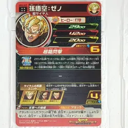 UM3-025 Son Goku: Xeno Super Dragon Ball Heroes Trading Card UR Near Mint - Image 2