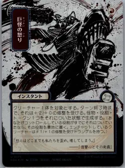 Monstrous Rage (JP Alternate Art) (Silver Scroll Foil) U Secrets of Strixhaven: - Image 1