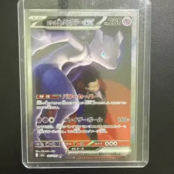 Pokemon Japanese Team Rocket's Mewtwo ex SAR M2a-237/193 MEGA Dream ex - Image 1