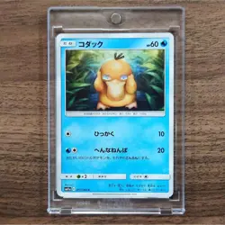 Pokemon Psyduck C 017/064 SM11a Remix Bout Japanese Card - Image 1