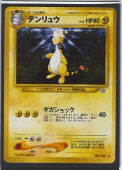 Ampharos NO. 181 Holo Rare Neo Genesis Pokemon Japanese LP - Image 1