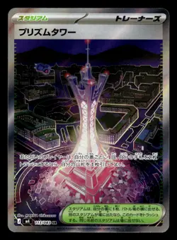 Prism Tower 113/083 SR m4 Ninja Spinner Pokemon Card - Image 1