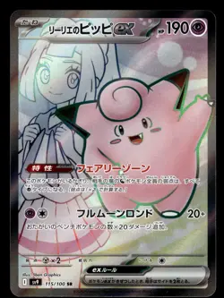 Lillie's Clefairy ex 115/100 SR sv9 Battle Partners Pokemon Card - Image 1
