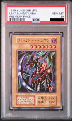 PSA10 1999 Yugioh Mikazukinoyaiba Premium Pack Japanese - Image 2