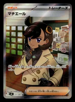 Emma 111/083 SR m4 Ninja Spinner Pokemon Card - Image 1
