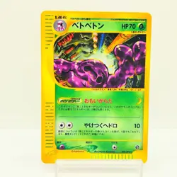 Muk 005/092 Town on No Map Aquapolis e-Card Japanese Pokemon Card Holo LP #1701 - Image 1