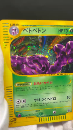 Muk 005/092 Town on No Map Aquapolis e-Card Japanese Pokemon Card Holo LP #1701 - Image 2