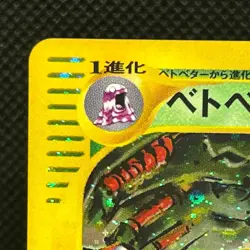 Muk 005/092 Town on No Map Aquapolis e-Card Japanese Pokemon Card Holo LP #1701 - Image 4