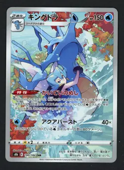 Kingdra 190/184 S8b: VMAX Climax Japanese Character Rare Pokemon TCG - Image 1
