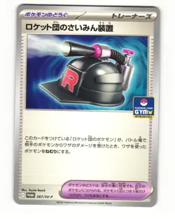 Team Rocket's Hypnosis Device 267/SV-P Gym Promo 2025 Japanese Pokemon Card - Image 1