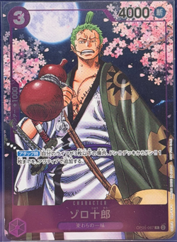 Zoro-Juurou OP05-067 R Promo 2nd Anniversary Complete Guide One Piece Japanese - Image 1