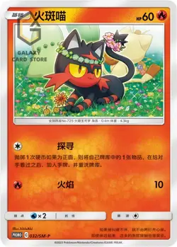 Pokemon S-Chinese Sun & Moon Promo Card 032/SM-P Litten Holo NM - Image 1