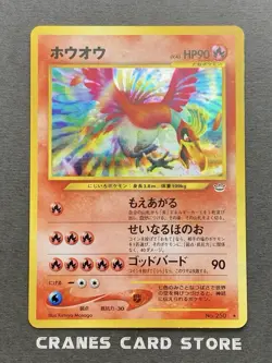 [LP] Pokemon Card Ho-oh No.250 Neo Revelation 2000 Old Back Holo Rare Japanese - Image 1