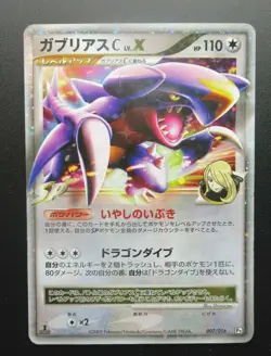 Pokemon Card Holo Rare GarchompC Japanese Nintendo 1st Edition - Image 1
