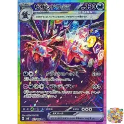 Pokemon Card Hydreigon ex SAR 133/106 sv8 Super Electric Breaker Japanese NM - Image 1