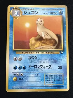 Dewgong No. 087 - LP - Japanese Red Green Quick Starter Pokemon - No Rarity - Image 1