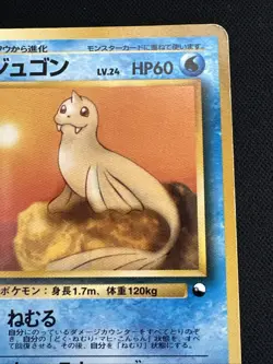 Dewgong No. 087 - LP - Japanese Red Green Quick Starter Pokemon - No Rarity - Image 3