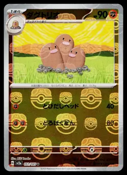 Dugtrio 051/165 Master Ball Uncommon 151 Pokemon Japanese Near Mint - Image 1