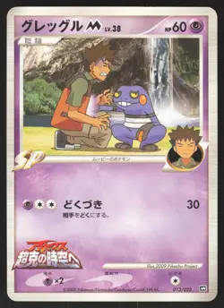 Pokemon Japanese Croagunk M 013/022 Movie Commemoration Pack Arceus EXCELLENT-1 - Image 1