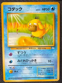 PSYDUCK NO. 054 NON HOLO COMMON FOSSIL POKEMON JAPANESE MP - Image 1