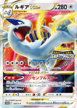 Pokemon Card S12 325/S-P Lugia Vstar PROMO Paradigm Trigger - Image 1