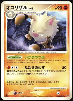 Primeape DPBP#062 Dawn Dash japanese Rare - Pokemon Trading Card - LP - Image 1