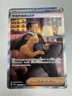 Giovanni's Charisma 207/165 Sv2a: Pokemon Card 151 Holo (Japanese) - Image 1