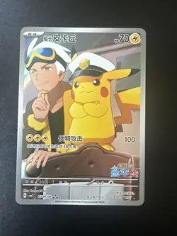 Pokemon TCG Chinese exclusive Horizon Captain Pikachu CBB1C 07 09/09 Holo Card - Image 1