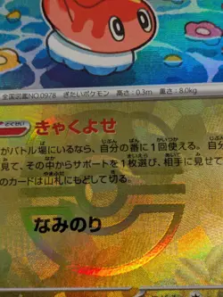 Tatsugiri Master Ball 121/187 sv8a AR 121/101 SV6 Set of 2 Card Japanese -NM- - Image 4
