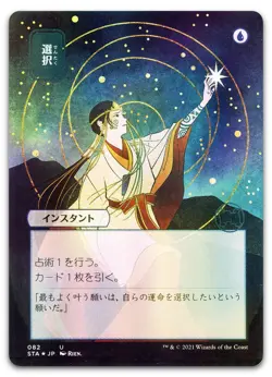 Opt (JP Alternate Art) #82 (Foil) (NM) Strixhaven STA Magic MTG - Image 1