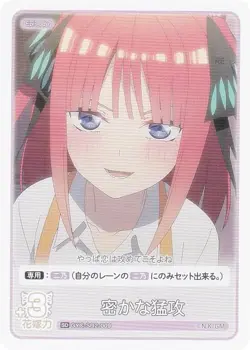 The Quintessential Quintuplets Card Game GYC-SD2-009 Secret Onslaught (SD) Start - Image 1