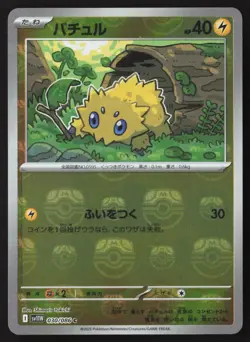 Joltik Master Ball Reverse Holo 030/086 Pokemon JP White Flare SV11w - Image 1