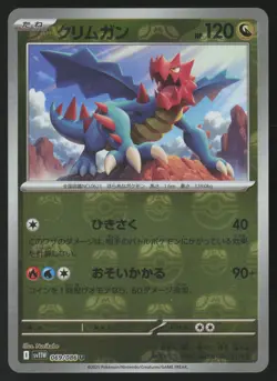 Druddigon 069/086 Reverse Holo Master ball White Flare Pokemon Japanese NM - Image 1