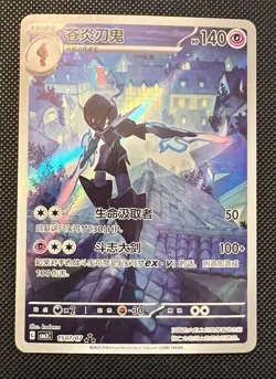 Pokemon Ceruledge 1507/07 Chinese Exclusive Gem Pack Volume 3 NM - Image 1