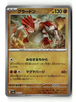 Groudon 080/187 Terastal Festival Pokemon Japanese Master Ball Near Mint - Image 1