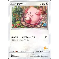 Chansey 035/051 SML Family Pokemon Card Game Japanese NM - Image 1