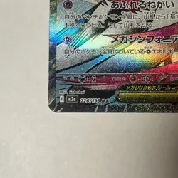 Pokemon TCG - Mega Gardevoir ex 226/193 - Mega Dream Japanese, MINT - Image 3