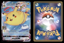 Flying Pikachu VMAX 024/028 25th Anniversary Collection Japanese Pokemon TCG NM - Image 3