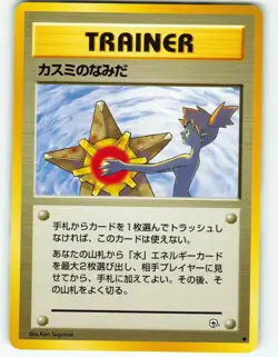 Misty's Tears - Banned Art - Japanese Leaders' Stadium - Pokemon TCG - 1998 - Image 1